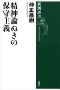 精神論ぬきの保守主義