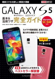 ＧＡＬＡＸＹ　Ｓ５基本＆活用ワザ完全ガイド - ｄｏｃｏｍｏ　ＳＣー０４Ｆ対応 できるポケット