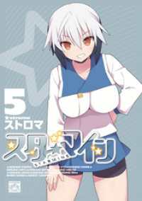 4コマKINGSぱれっとコミックス<br> スターマイン: 5【電子特別版】