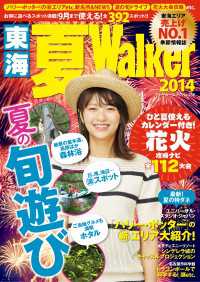 Walker<br> 東海夏ウォーカー2014