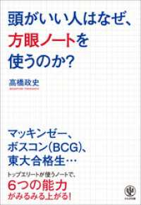 頭がいい人はなぜ、方眼ノートを使うのか？