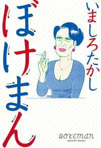 ぼけまん ビームコミックス