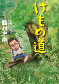 角川文庫<br> けもの道