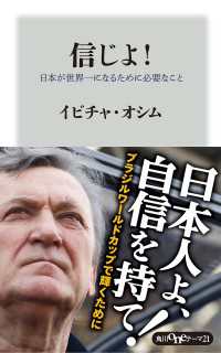 角川oneテーマ21<br> 信じよ！　日本が世界一になるために必要なこと