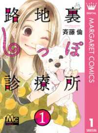 路地裏しっぽ診療所 1 斉藤倫 著 電子版 紀伊國屋書店ウェブストア オンライン書店 本 雑誌の通販 電子書籍ストア 路地裏しっぽ診療所 1 斉藤倫 著 電子版 紀伊國屋書店ウェブストア オンライン書店 本 雑誌の通販 電子書籍ストア