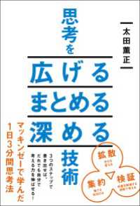 中経出版<br> 思考を広げる　まとめる　深める技術