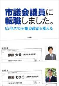 市議会議員に転職しました。　ビジネスマンが地方政治を変える