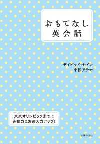 おもてなし英会話