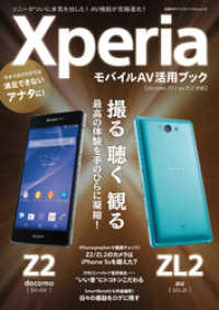 XperiaモバイルAV活用ブック（docomo Z2/au ZL2対応）（日経BP Next ICT選書）