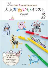 講談社の実用ＢＯＯＫ<br> いつものペンでかんたん、おしゃれ！　大人かわいいイラスト