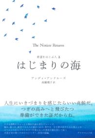 はじまりの海 - 希望をはこぶ人２