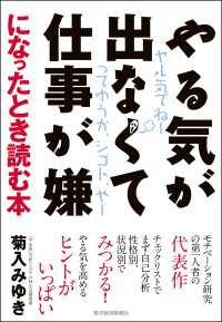 やる気が出なくて仕事が嫌になったとき読む本