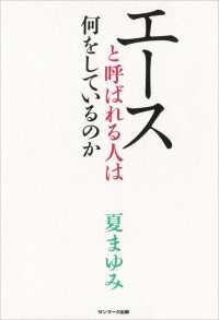 エースと呼ばれる人は何をしているのか