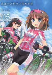 月刊コミックブレイド<br> 南鎌倉高校女子自転車部（５）