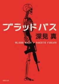 徳間文庫<br> ブラッドバス
