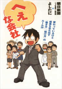 朝日新聞出版<br> へぇな会社