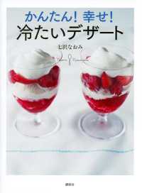 かんたん！　幸せ！　冷たいデザート 講談社のお料理ＢＯＯＫ