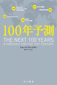 100年予測 ハヤカワ文庫NF