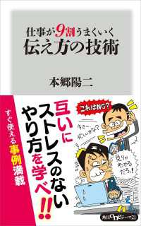 仕事が９割うまくいく伝え方の技術