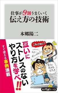 仕事が９割うまくいく伝え方の技術 角川oneテーマ21