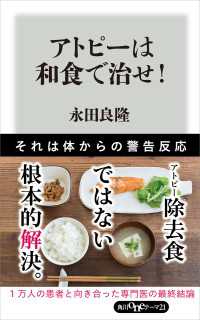 角川oneテーマ21<br> アトピーは和食で治せ！