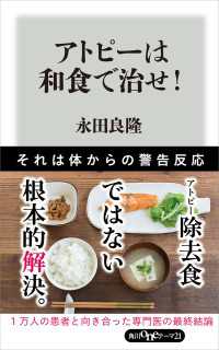 アトピーは和食で治せ！ 角川oneテーマ21