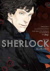 角川コミックス・エース<br> ＳＨＥＲＬＯＣＫ　死を呼ぶ暗号