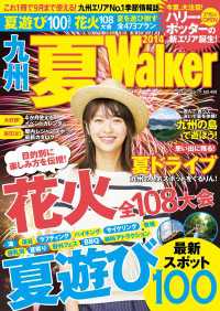 Walker<br> 九州夏ウォーカー２０１４