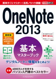 ＯｎｅＮｏｔｅ　２０１３基本マスターブック - 最新版Ｗｉｎｄｏｗｓ／ｉＰｈｏｎｅ＆ｉＰａｄ／Ａｎ できるポケット