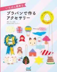 いちばん簡単なプラバンで作るアクセサリー Kuriko かねこりょうこ 電子版 紀伊國屋書店ウェブストア オンライン書店 本 雑誌の通販 電子書籍ストア