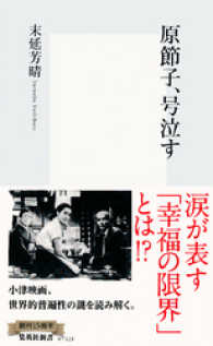 原節子、号泣す 集英社新書