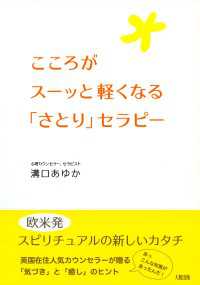 こころがスーッと軽くなる「さとり」セラピー