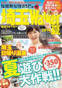 Walker<br> 埼玉ウォーカー2014夏