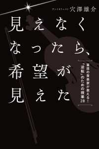 見えなくなったら、希望が見えた 中経出版