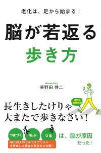 中経出版<br> 脳が若返る歩き方