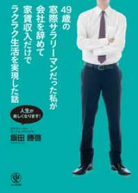 49歳の窓際サラリーマンだった私が会社を辞めて家賃収入だけでラクラク生活を実現した話