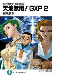 真 天地無用 魎皇鬼外伝 天地無用 Gxp 2 梶島正樹 著者 梶島正樹 イラスト 電子版 紀伊國屋書店ウェブストア オンライン書店 本 雑誌の通販 電子書籍ストア 真 天地無用 魎皇鬼外伝 天地無用 Gxp 2 梶島正樹 著者 梶島正樹 イラスト 電子版 紀伊國屋書店ウェブストア オンライン書店 本 雑誌の通販 電子書籍ストア