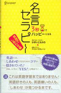 3秒でハッピーになる 名言セラピー 英語でしあわせ編 ひすいこたろう 著 アイコ マクレーン 著 電子版 紀伊國屋書店ウェブストア オンライン書店 本 雑誌の通販 電子書籍ストア