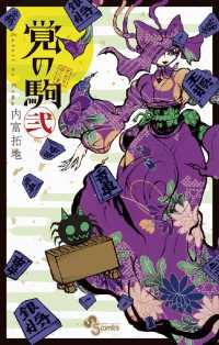 覚の駒（２） 少年サンデーコミックス