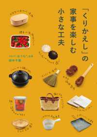 ―<br> 「くりかえし」の家事を楽しむ小さな工夫