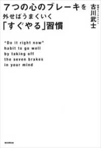 朝日新聞出版<br> ７つの心のブレーキを外せばうまくいく「すぐやる」習慣