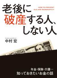 老後に破産する人、しない人 中経出版