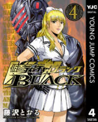 仮面ティーチャーBLACK 4 ヤングジャンプコミックスDIGITAL