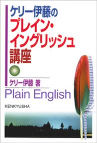 ケリー伊藤のプレイン・イングリッシュ講座