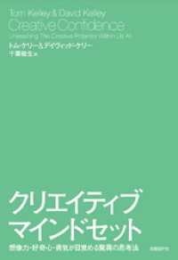 クリエイティブ・マインドセット　想像力・好奇心・勇気が目覚める驚異の思考法