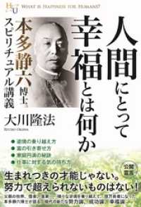 人間にとって幸福とは何か