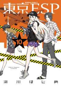 角川コミックス・エース<br> 東京ESP(10)