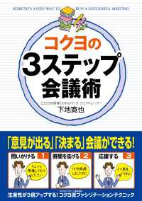 コクヨの３ステップ会議術 中経出版