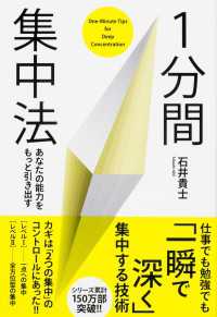 中経出版<br> あなたの能力をもっと引き出す　１分間集中法