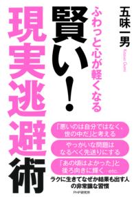 賢い！「現実逃避」術 - ふわっと心が軽くなる